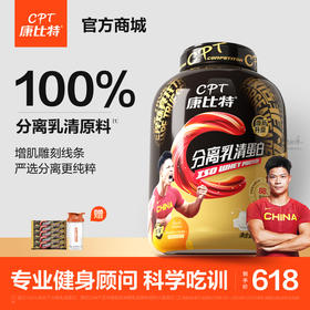 康比特分离乳清蛋白4磅（1800克）