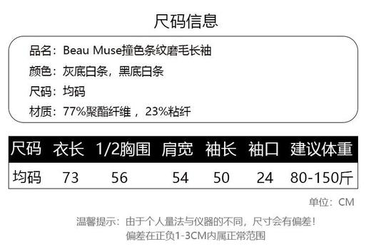 秋百搭不腻，慵懒高级感穿搭来了🔥 Beau Muse撞色条纹磨毛长袖，单穿自带慵懒感+叠穿超百搭，秋冬贴身穿暖乎乎不扎肤✨ 商品图5