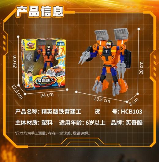 咖宝车神精英版正气先锋HCB101/强援卫士HCB102/铁臂建工HCB103 商品图11