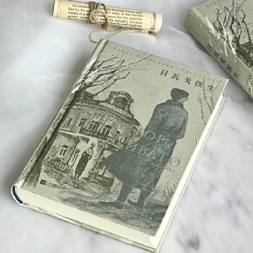 【插图珍藏版】日瓦戈医生 商品图1