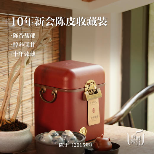 【昀蓉陈皮周】【十年新会陈皮收藏版】·农家自晒（500g）1斤装 · 陈于2015年（默认收藏装发红色包装） 商品图0