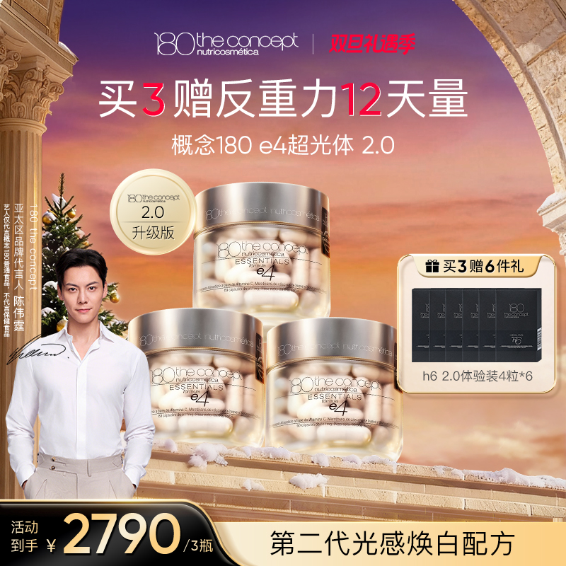 「现货」e4超光体胶囊2.0升级版