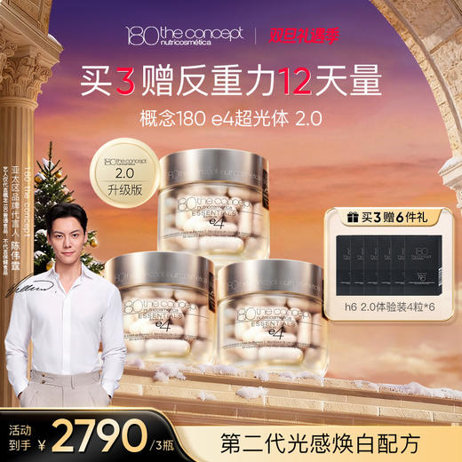 「现货」e4超光体胶囊2.0升级版 商品图0