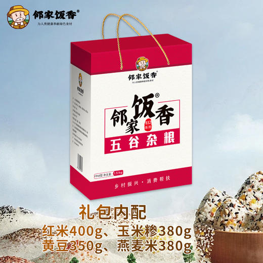 邻家饭香 杂粮礼盒 1.51kg 盒 乡村振兴 消费帮扶 832系列 FP68 商品图4