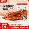 来伊份虎皮凤爪香辣味125g即食鸡爪下酒菜卤味熟食夜宵解馋网红休闲零食 /休闲食品 /肉类零食 /鸡肉类 商品缩略图2
