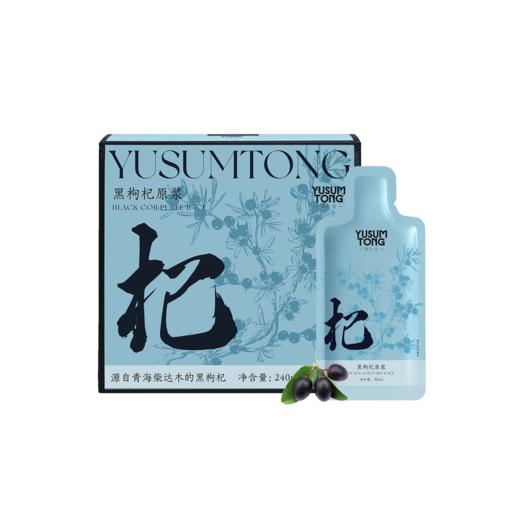 【大眼睛-12月】羽心堂 红枸杞原浆/黑枸杞原浆 商品图1