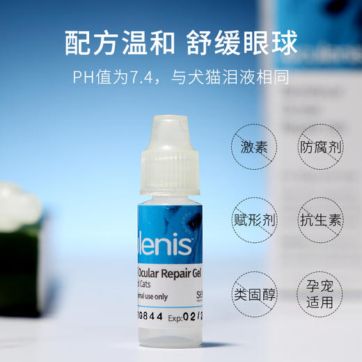 闪粹角膜修复凝胶SentrX美国0.75%交联透明质酸钠宠物猫狗角膜溃疡干眼症 商品图2