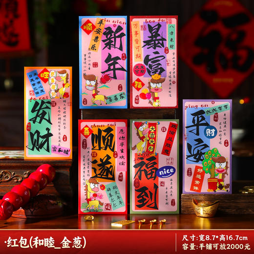 【马年红包袋】创意卡通2026新款新年儿童压岁钱包个性金葱利是封 商品图5