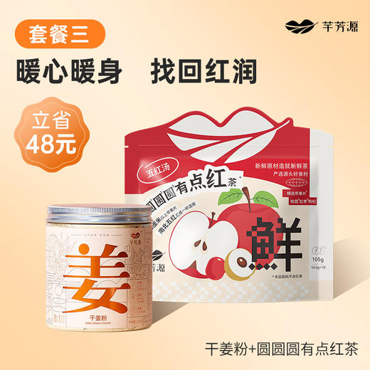芋芳源茶包组合玫莓五红茶小吊梨汤墨红玫瑰苹果黄芪水 商品图2