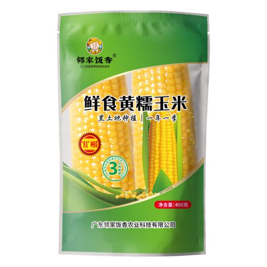 邻家饭香 东北鲜食黄糯玉米 1600g(200g×8穗 盒) LJFX72-Y 商品图5