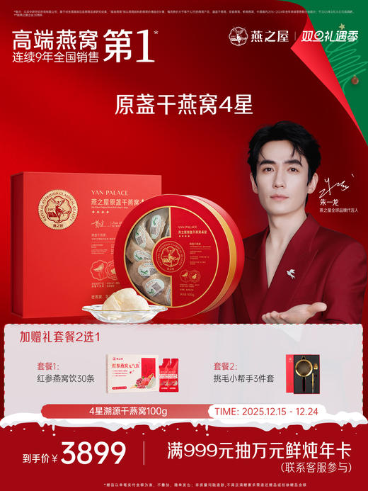 【4星】燕之屋正品干燕窝盏100g 金丝燕燕盏 商品图0