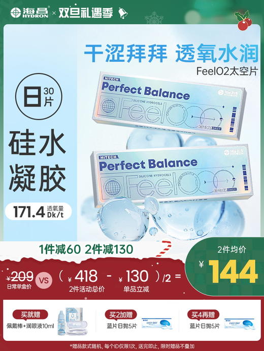 【蓝片】海昌太空硅胶日抛30片装 商品图0