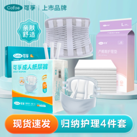 【回纳4件套】造口回纳护理套组护腰+纸尿裤10片+垫单10片+痔疮凝胶3支（3g/支）