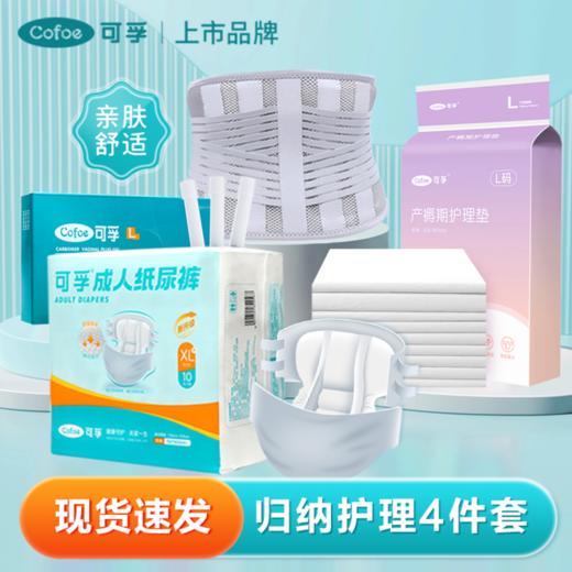 【回纳4件套】造口回纳护理套组护腰+纸尿裤10片+垫单10片+痔疮凝胶3支（3g/支） 商品图0