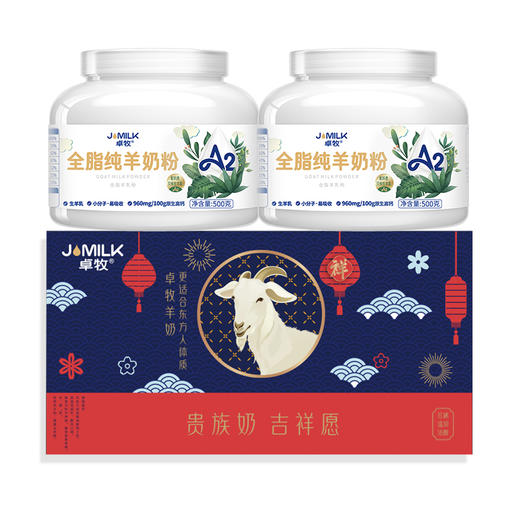 【5折内购专享系列】卓牧A2全脂纯羊奶粉500g/罐 商品图3