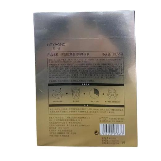 熙妍致臻奢宠精华面膜25g*5片【30171912】 商品图5