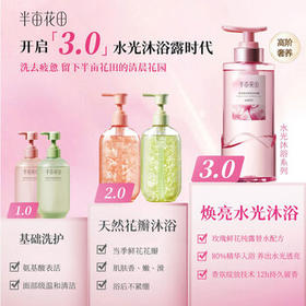 半亩花田热巴同款氨基酸花瓣沐浴露持久留香滋润保湿清洁洗澡沐浴乳液男女 /个人护理 /身体护理 /沐浴露