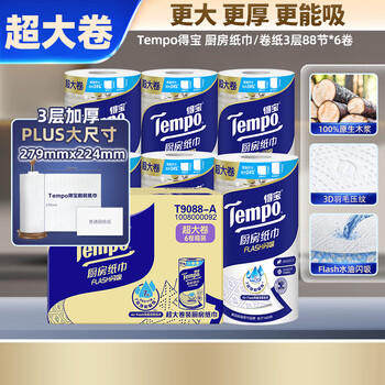 得宝（TEMPO）一博同款 厨房卷纸88节*6卷 水油瞬吸 超大尺寸 吸油纸 懒人抹布 /家庭清洁/纸品 /清洁纸品 /厨房纸巾 商品图6
