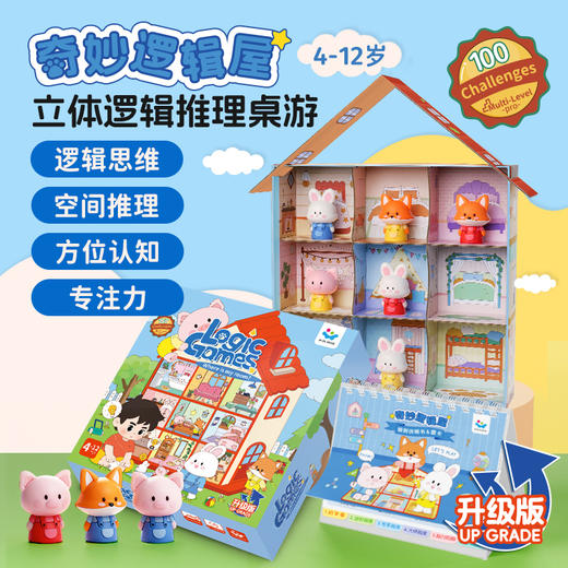 奇妙逻辑屋逻辑思维方位认知空间推理观察力立体儿童益智桌游4岁+ 商品图0