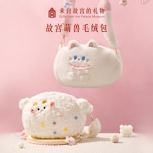 【故宫包袋】小福猫小吉羊可爱毛绒包斜挎新年本命年生日礼物女生 商品图0