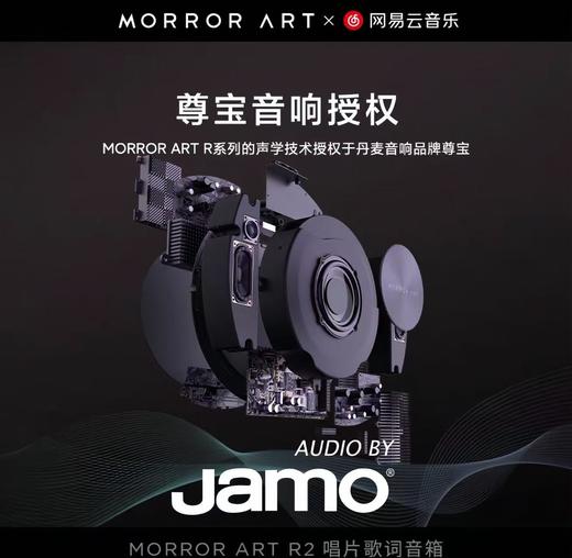 MORRORART R2唱片歌词音箱黑胶悬浮字幕音响家用客厅卧室蓝牙丹麦尊宝授权智能家居生日礼物 商品图5