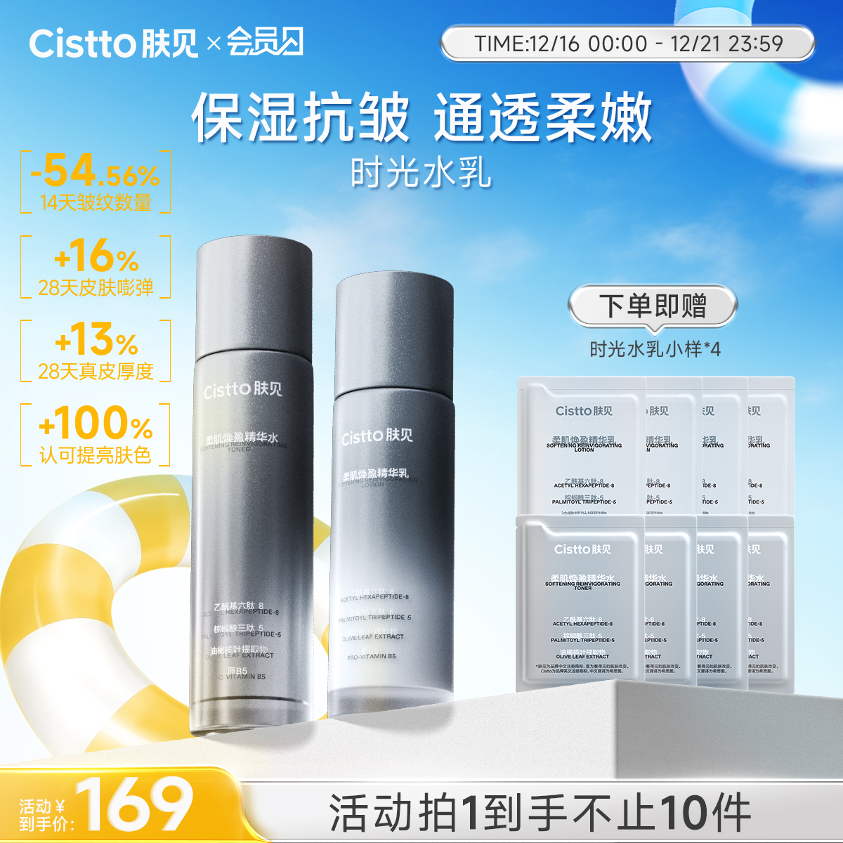 【会员日】肤见柔肌焕盈精华（时光）水乳套装 #有多个套组可选  #紧致抗初老保湿