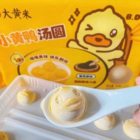 👏思念×B.Duck联名款【小黄鸭汤圆】立体小黄鸭🐤造型超吸睛👀大黄米外皮糯叽叽，Q弹还带着米香🌾好看好吃又好玩,冬至汤圆❄️