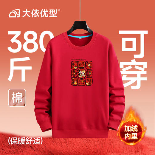 【专属链接】【DAL】大依优型大码新年主题款大红加绒圆领卫衣加肥加大宽松大码男装休闲潮牌马年本命年 商品图6