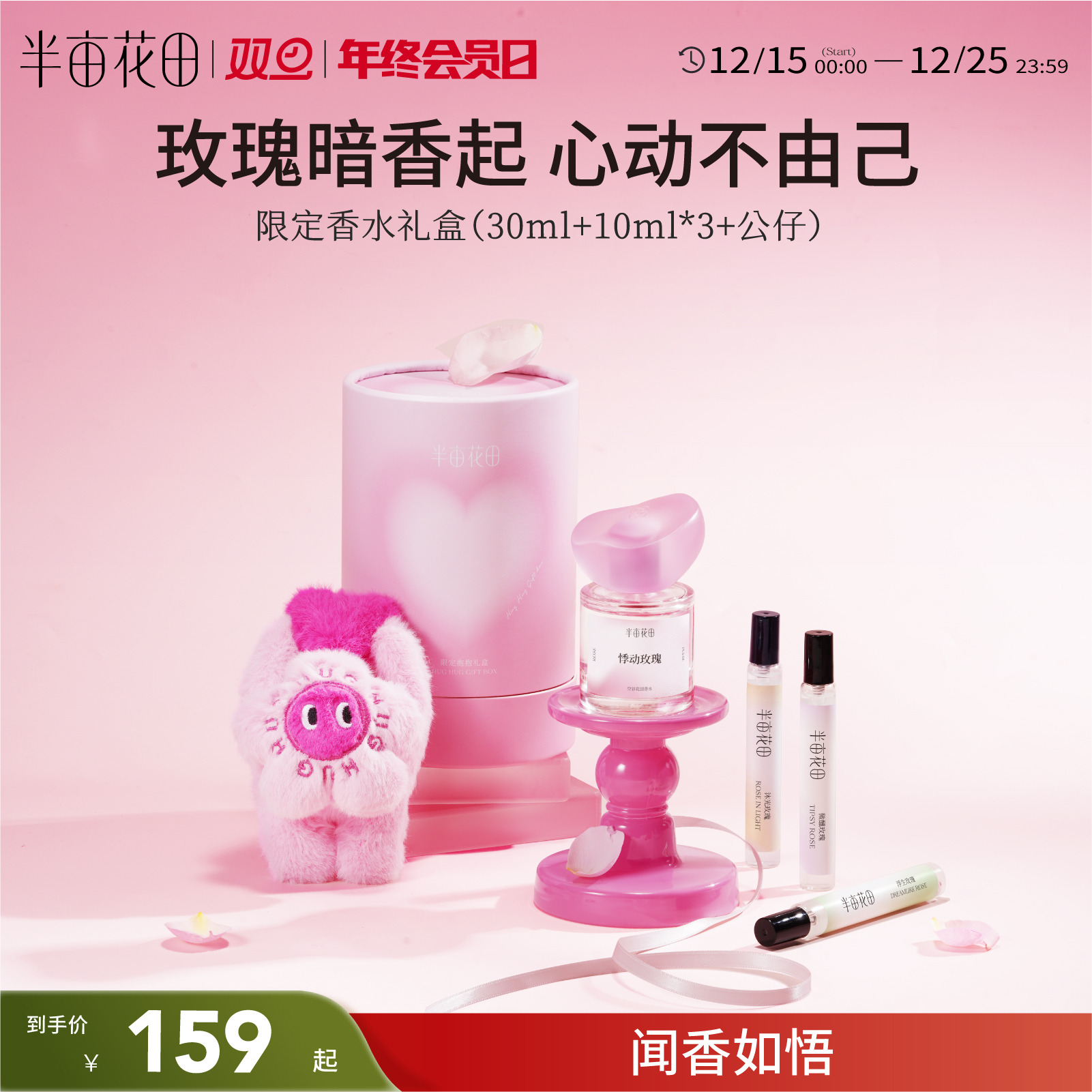 【定制香氛、持久留香】【双旦|年终会员日】【香水上新】半亩花田 空谷花园香水玫瑰调持久留香少女淡香正品官方旗舰店女士