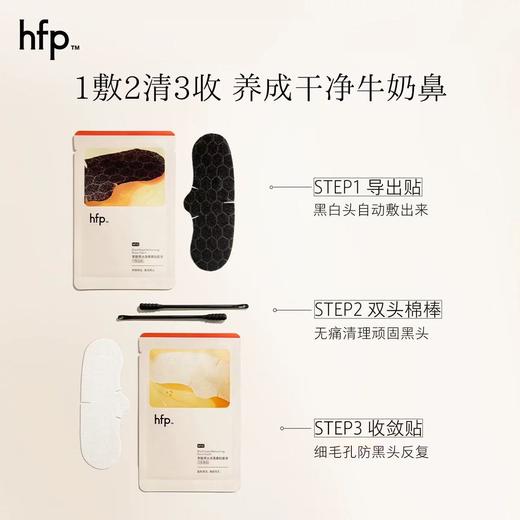 hfp果酸去黑头收缩毛孔粉刺深层清洁鼻贴膜 乳糖酸导出液女男士 商品图3