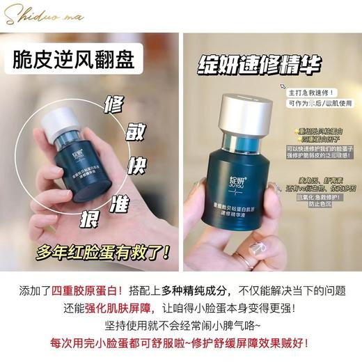 绽妍JUYOU贻贝速修精华液 贻贝粘蛋白敏感修护屏障褪红提亮舒缓 油痘精华液 商品图3