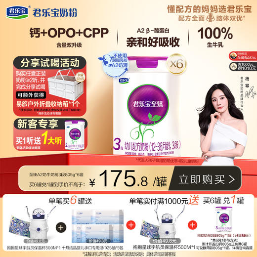 【会员周】至臻A2奶源幼儿配方奶粉3段12-36个月800g 活性蛋白OPN OPO CPP 商品图0