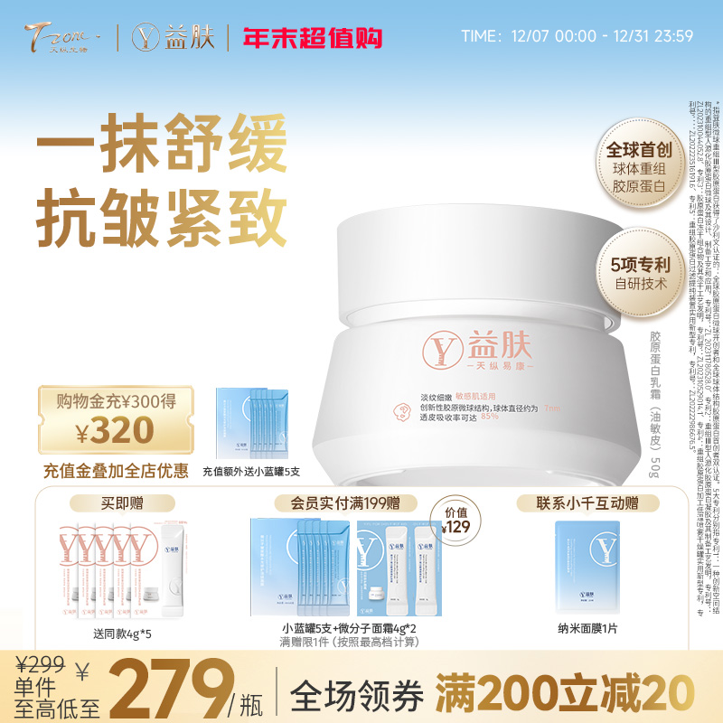 益肤微球胶原乳霜50g