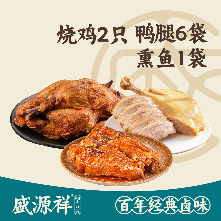 鸡鸭鱼爆款套餐（盐水鸭腿6袋（12个）+虎皮烧鸡2只+熏鱼1袋）