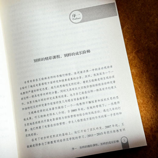 打开别样教育世界 小学创意电影课程的开发艺术 王晓琳 大夏书系 课程建设丛书 商品图7