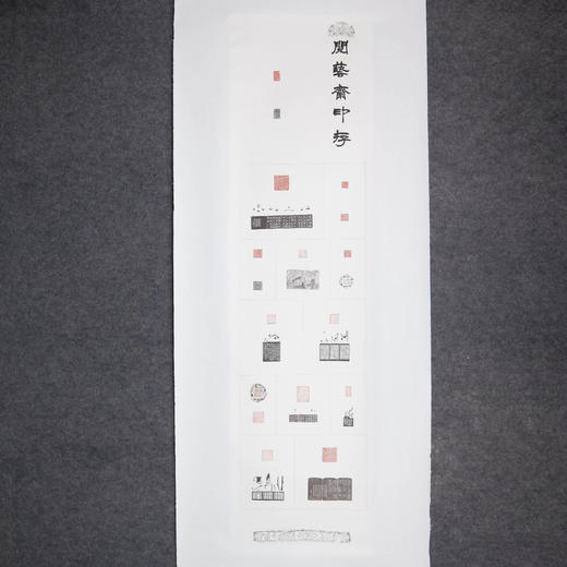 李坤《阅艺斋印存之三》180x47.5cm 手写纸本宣纸书法拓印作品 商品图6