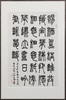 李坤《禁中九日对菊花酒忆元九》67x45.5cm 手写纸本宣纸书法作品[含框] 商品缩略图2