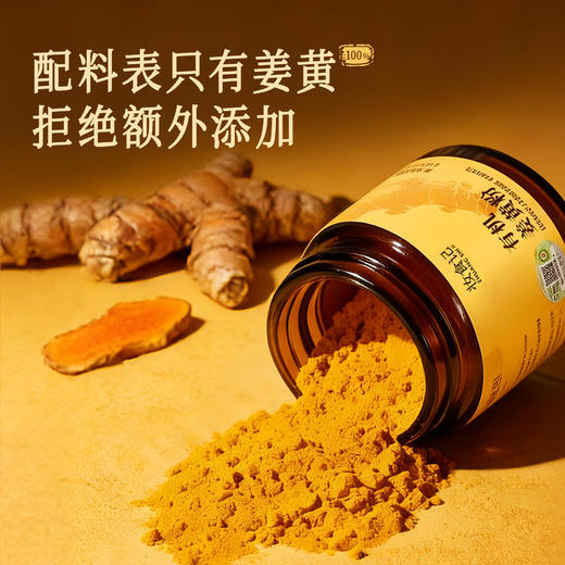 全食物日记*妆食记 有机姜黄粉100g 商品图1