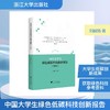 中国大学生绿色低碳科技创新报告（2025） 商品缩略图0
