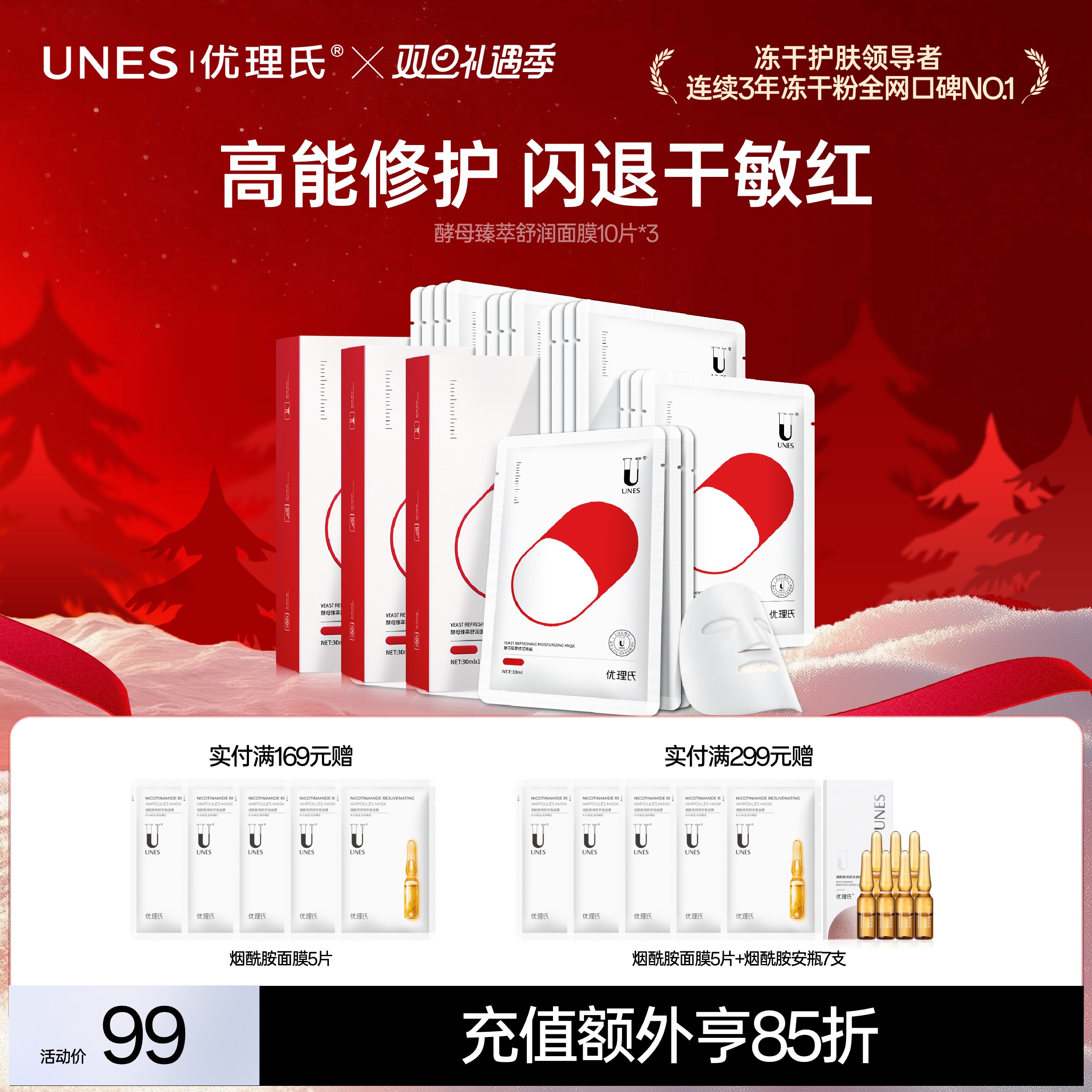 【深度舒缓】优理氏酵母臻萃舒润面膜 深层舒缓肌肤补水保湿温和面膜