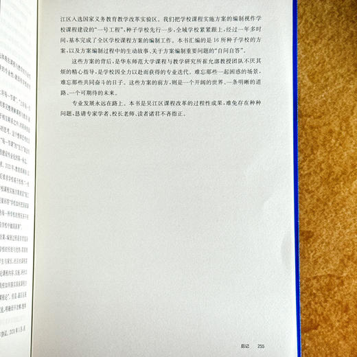一校一策 学校课程实施方案 国家课程落地吴江行动丛书 张菊荣 江山 商品图14