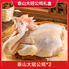 泰山大冠公鸡B款泰山大冠公鸡1.7kg*2（冷冻生鲜类商品不退，质量问题只换） 商品缩略图3