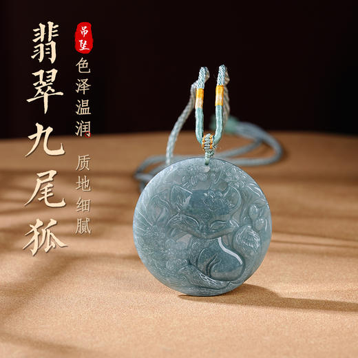 翡翠九尾狐吊坠项链高级感轻奢小众天然正品玉石小狐狸挂件 商品图0