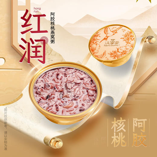 泡小燕汉草荟阿胶核桃燕窝粥 商品图1