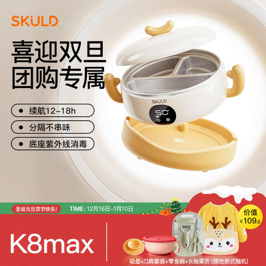 【双旦活动】SKULD时蔻恒温碗辅食碗宝宝保温碗k5lite/K5plus/k9pro/K8max/K7plus 商品图5