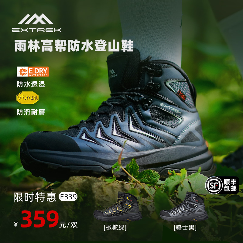 【史低！中高帮】天越雨林VIBRAM 大底+E-DRY全防水徒步鞋 E339