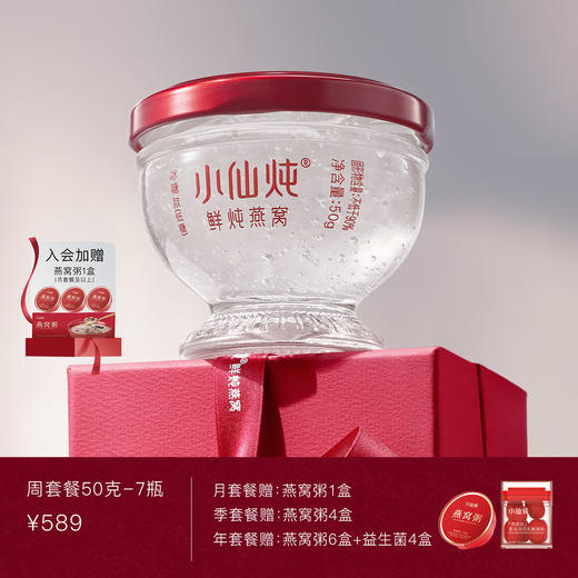 小仙炖鲜炖燕窝周套餐钻石碗50g*7瓶 商品图0