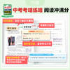 2026新版万唯中考语文时文阅读真题同源中考阅读理解专项训练 商品缩略图3