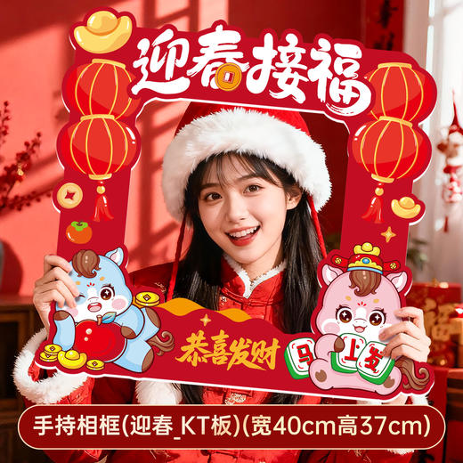 【新年装饰品手持相框KT板】春节商场公司场景布置 氛围感拍照道具  商品图8