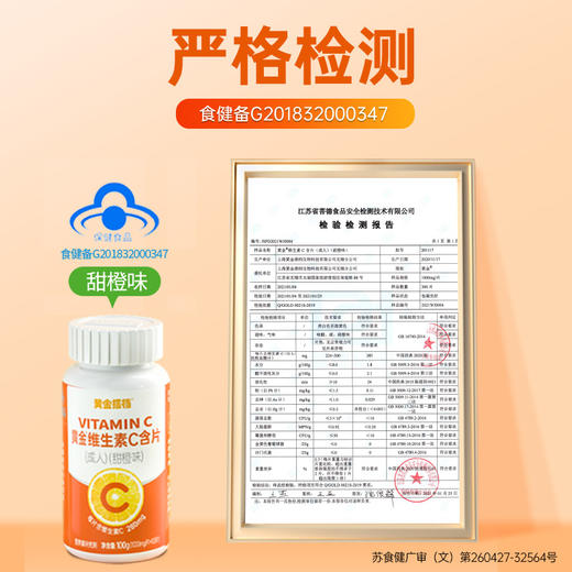 【拍1发3】黄金搭档维生素C维C咀嚼片维他命C成人VC 商品图1
